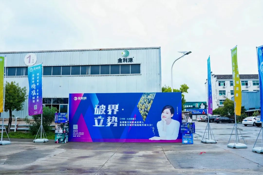 破界·立勢(shì)｜金利源全國職業(yè)經(jīng)理人 新媒體全城營銷戰(zhàn)略共創(chuàng)大會(huì)