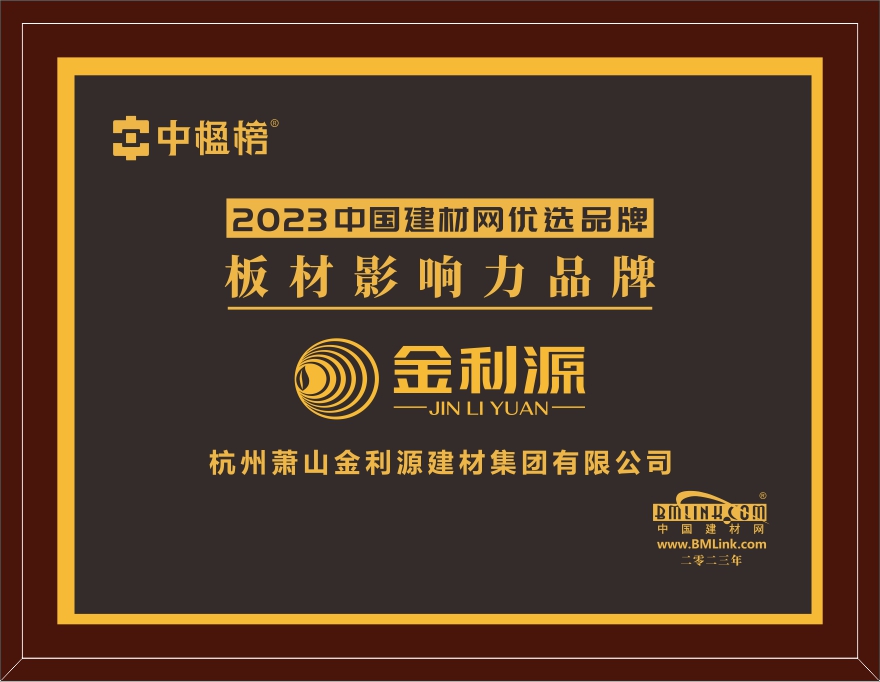 2023年度建材網板材影響力品牌