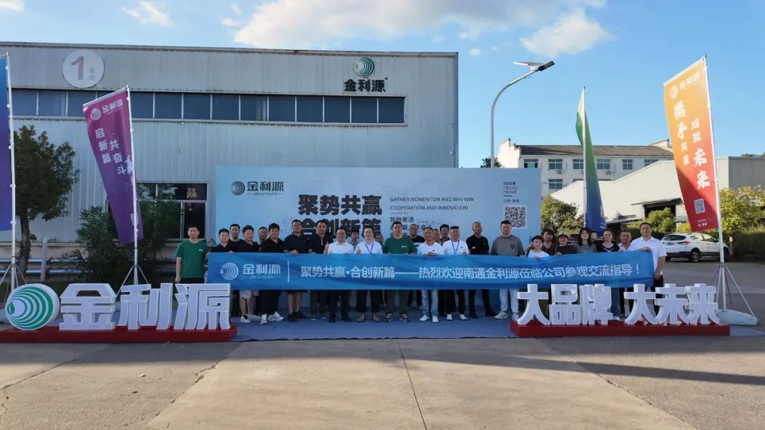 聚勢(shì)共贏 合創(chuàng)新篇！南通金利源經(jīng)銷商探索品質(zhì)之旅 圓滿落幕！